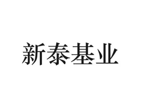 天津新泰基业电子股份有限公司门禁系统3C认证案例